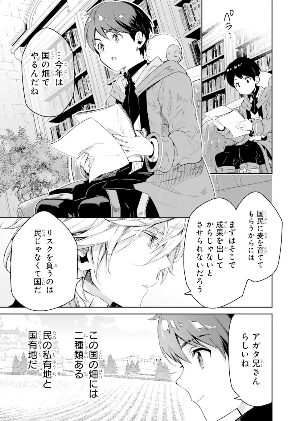 転生王子は錬金術師となり興国する 第9.2話 - Page 4