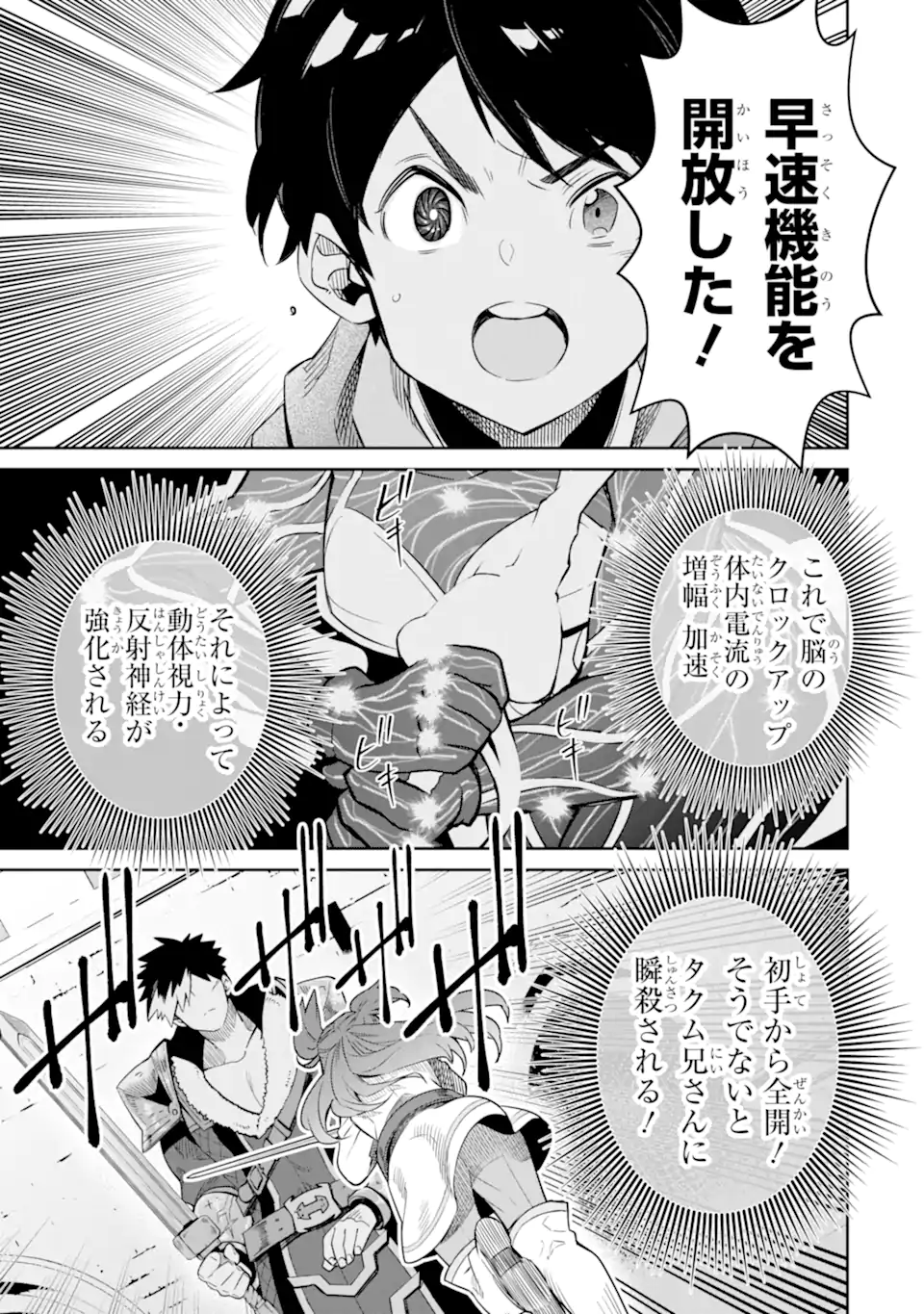 転生王子は錬金術師となり興国する 第11.3話 - Page 3