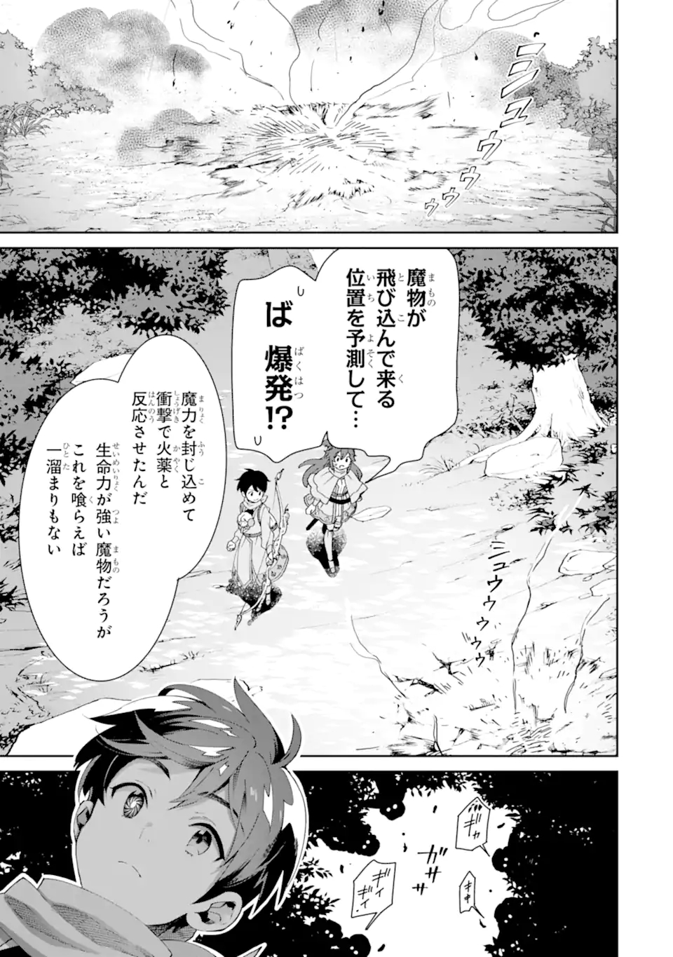 転生王子は錬金術師となり興国する 第4.1話 - Page 9
