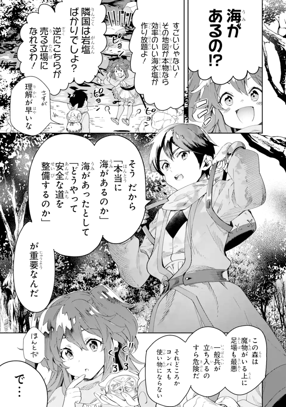 転生王子は錬金術師となり興国する 第4.1話 - Page 2