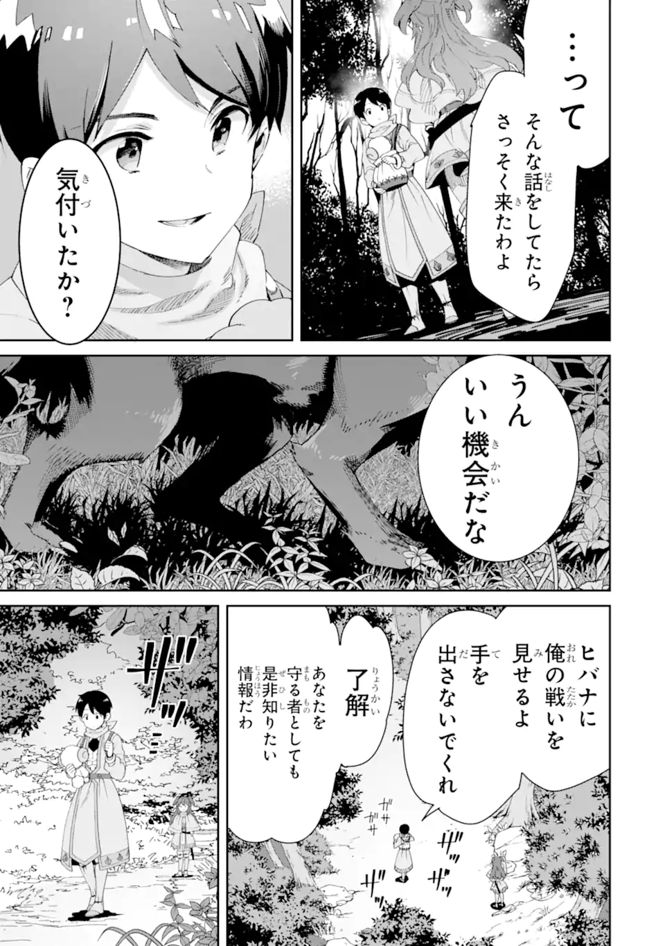 転生王子は錬金術師となり興国する 第4.1話 - Page 4