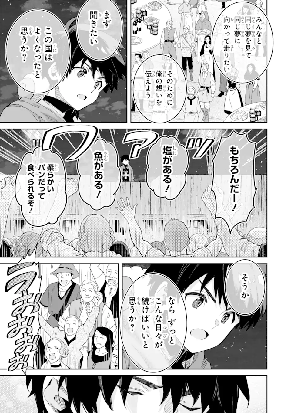 転生王子は錬金術師となり興国する 第14.3話 - Page 1