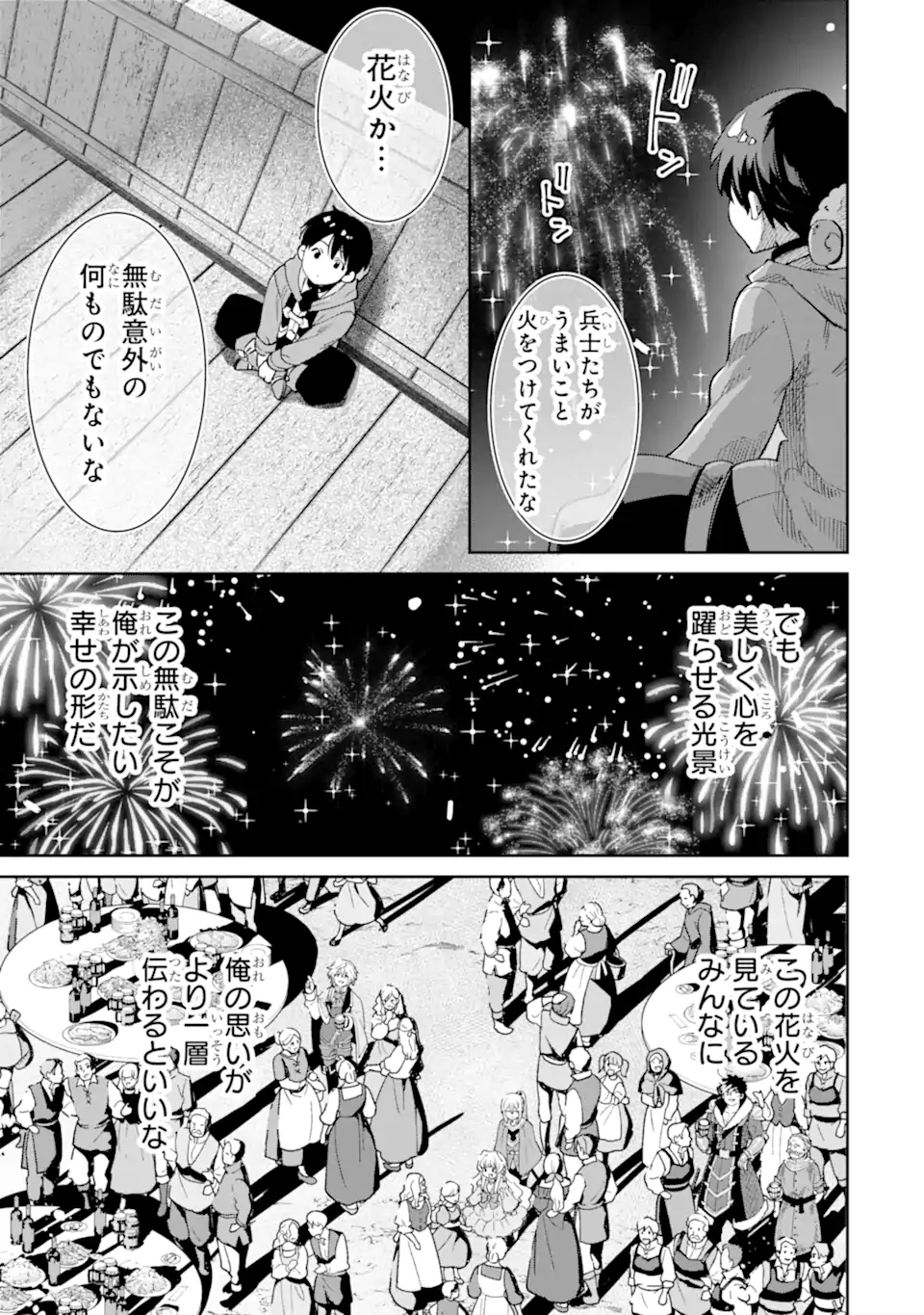 転生王子は錬金術師となり興国する 第14.3話 - Page 13