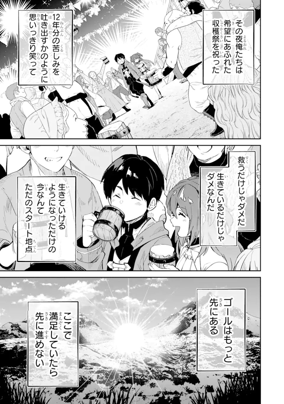 転生王子は錬金術師となり興国する 第14.3話 - Page 17