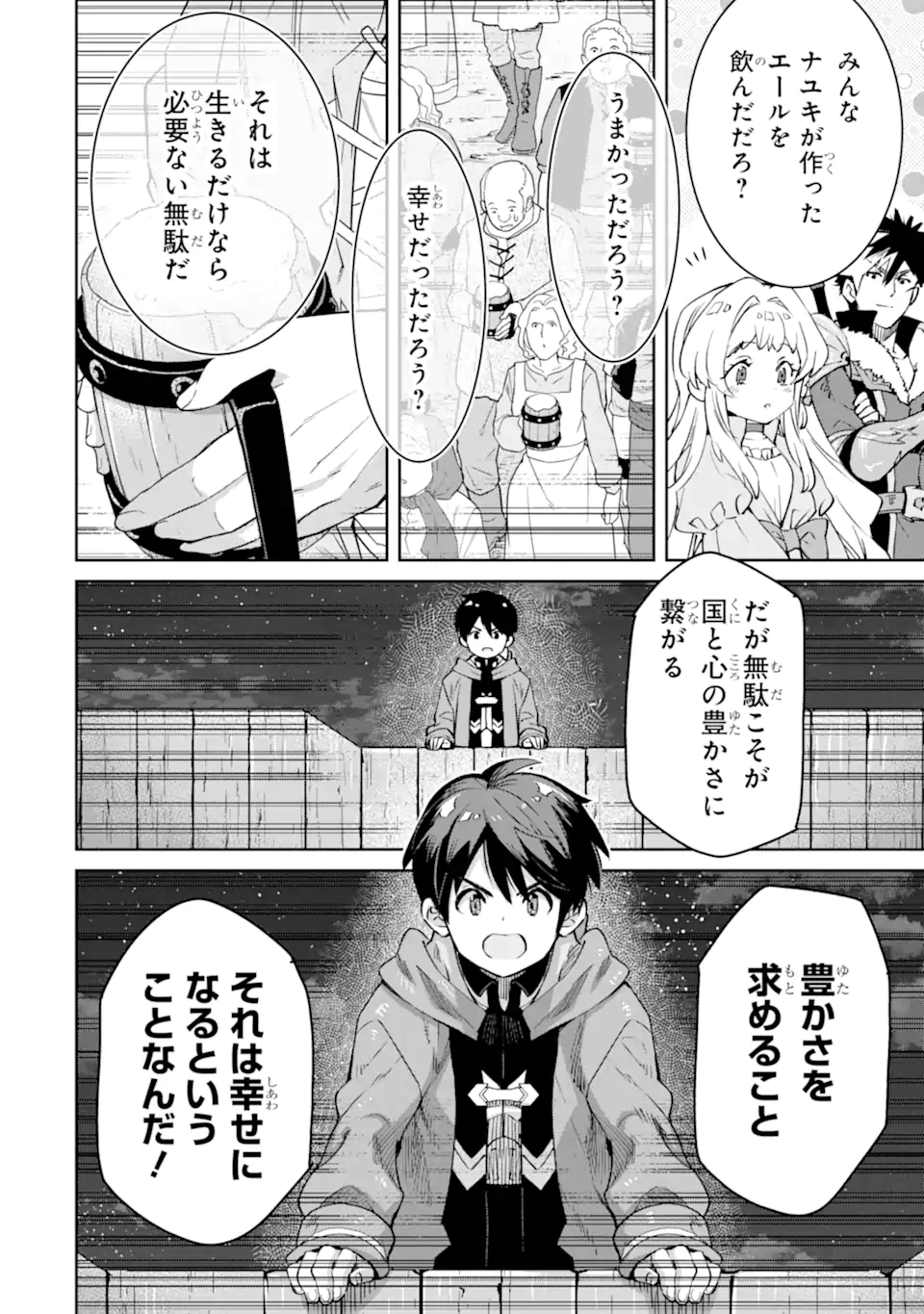 転生王子は錬金術師となり興国する 第14.3話 - Page 4