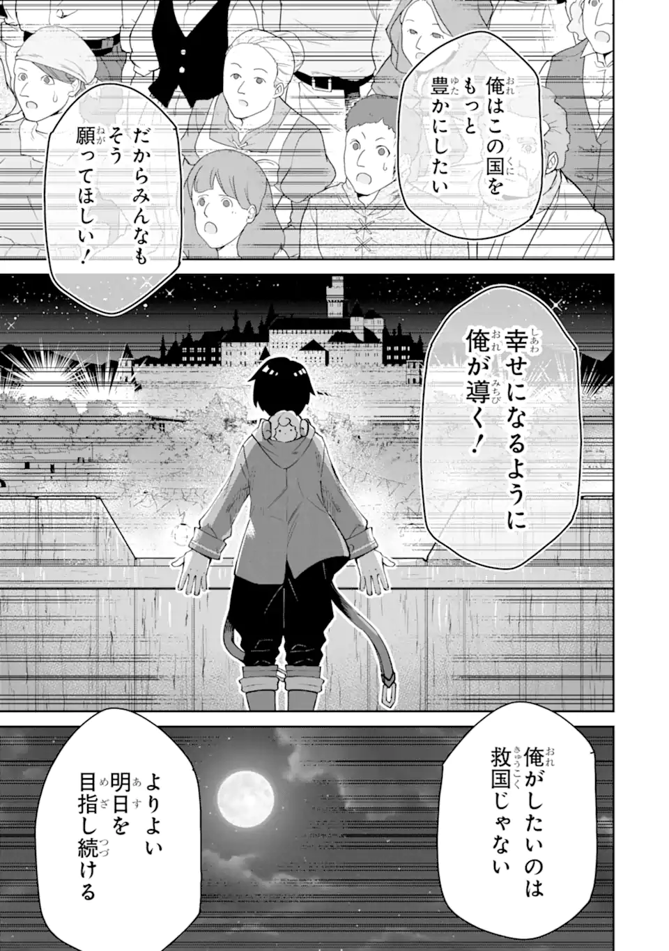 転生王子は錬金術師となり興国する 第14.3話 - Page 5