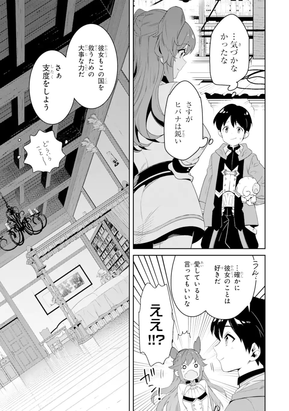 転生王子は錬金術師となり興国する 第8.1話 - Page 8