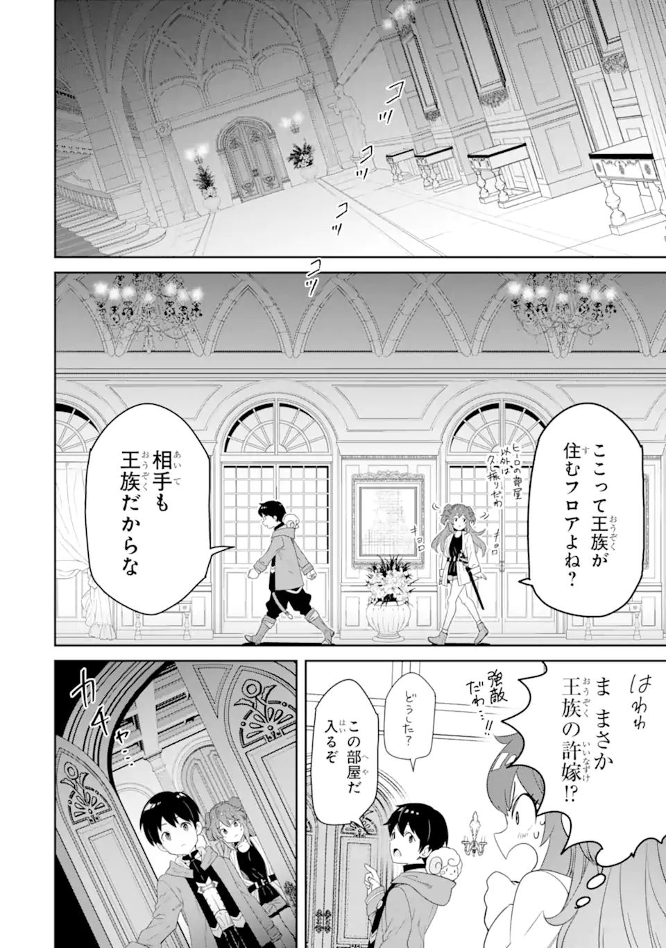 転生王子は錬金術師となり興国する 第8.1話 - Page 11