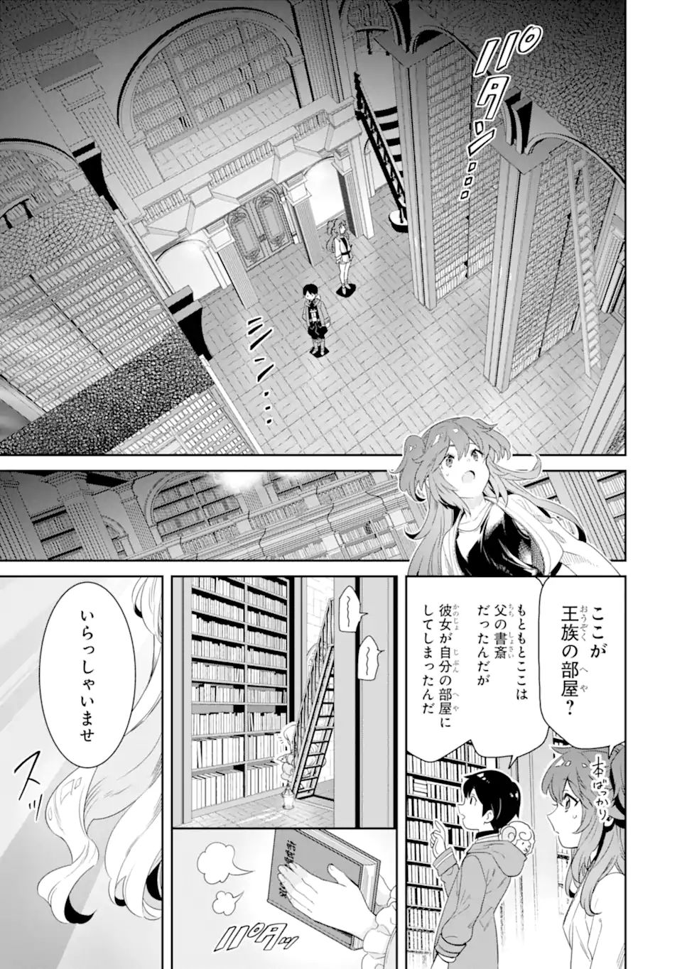 転生王子は錬金術師となり興国する 第8.1話 - Page 12