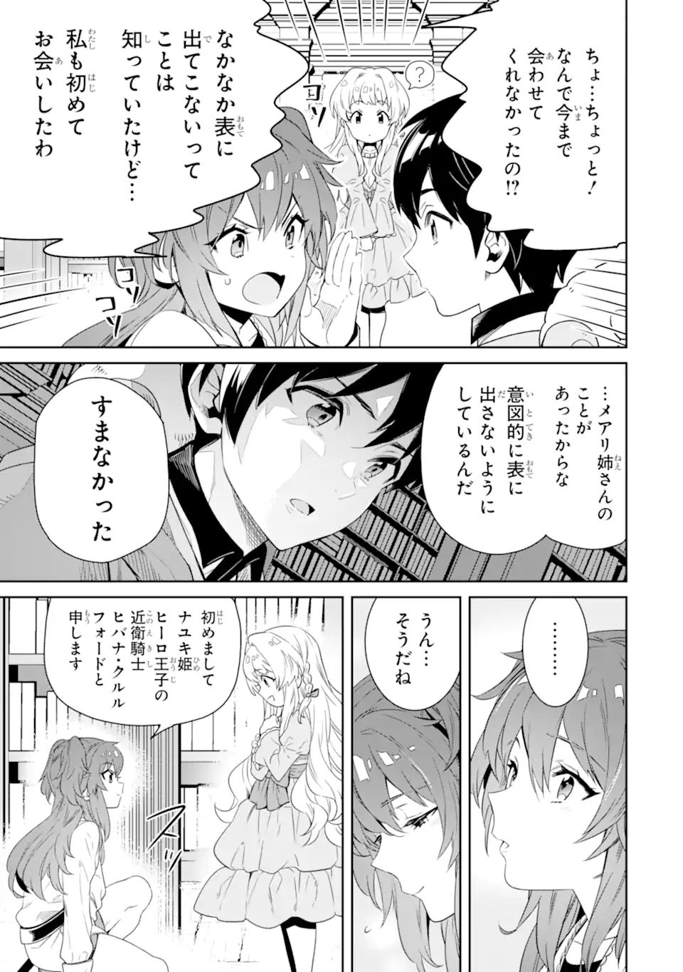 転生王子は錬金術師となり興国する 第8.1話 - Page 16