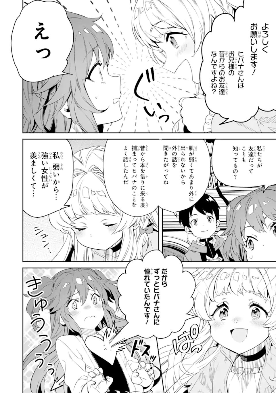 転生王子は錬金術師となり興国する 第8.1話 - Page 17