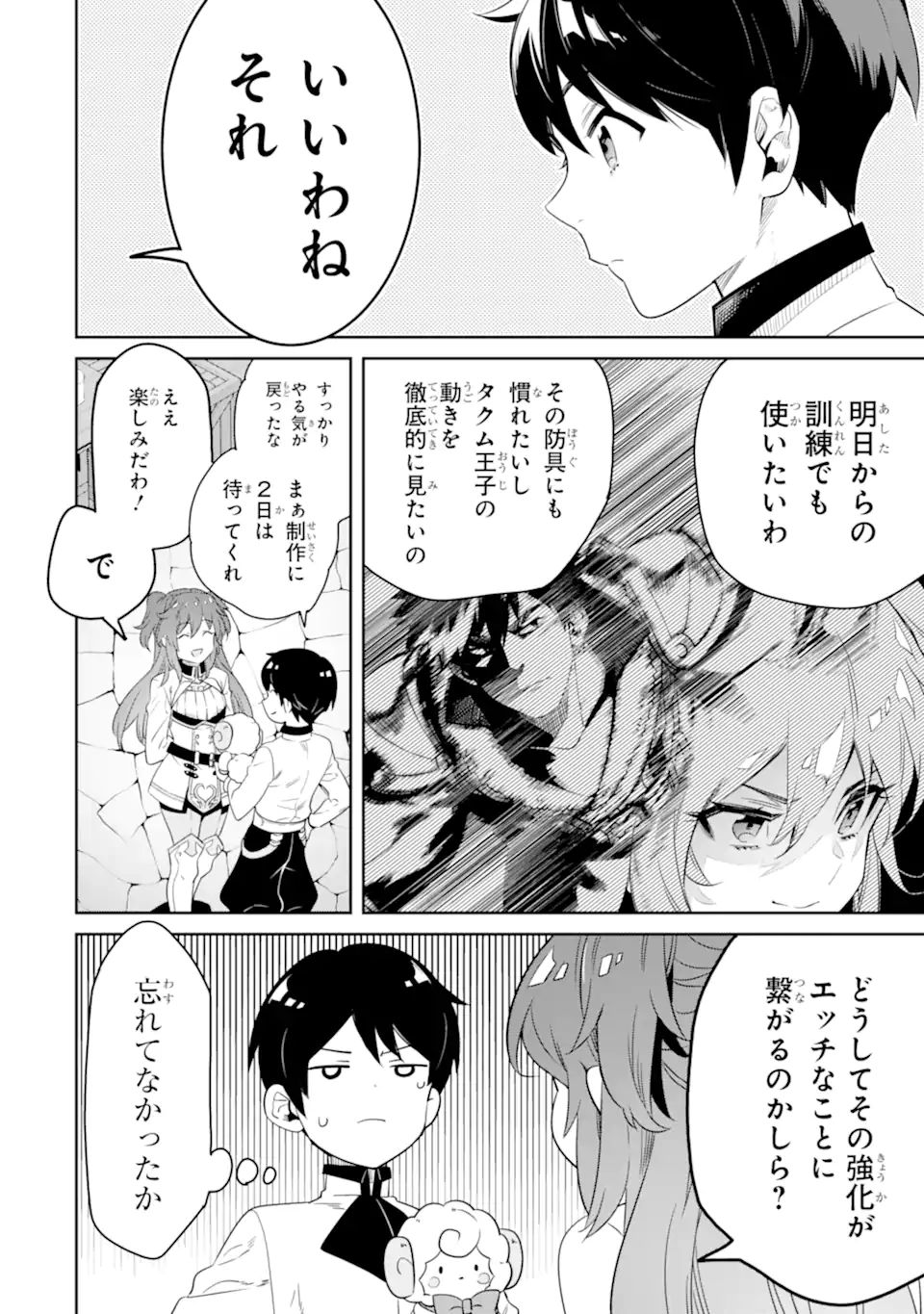 転生王子は錬金術師となり興国する 第8.1話 - Page 5