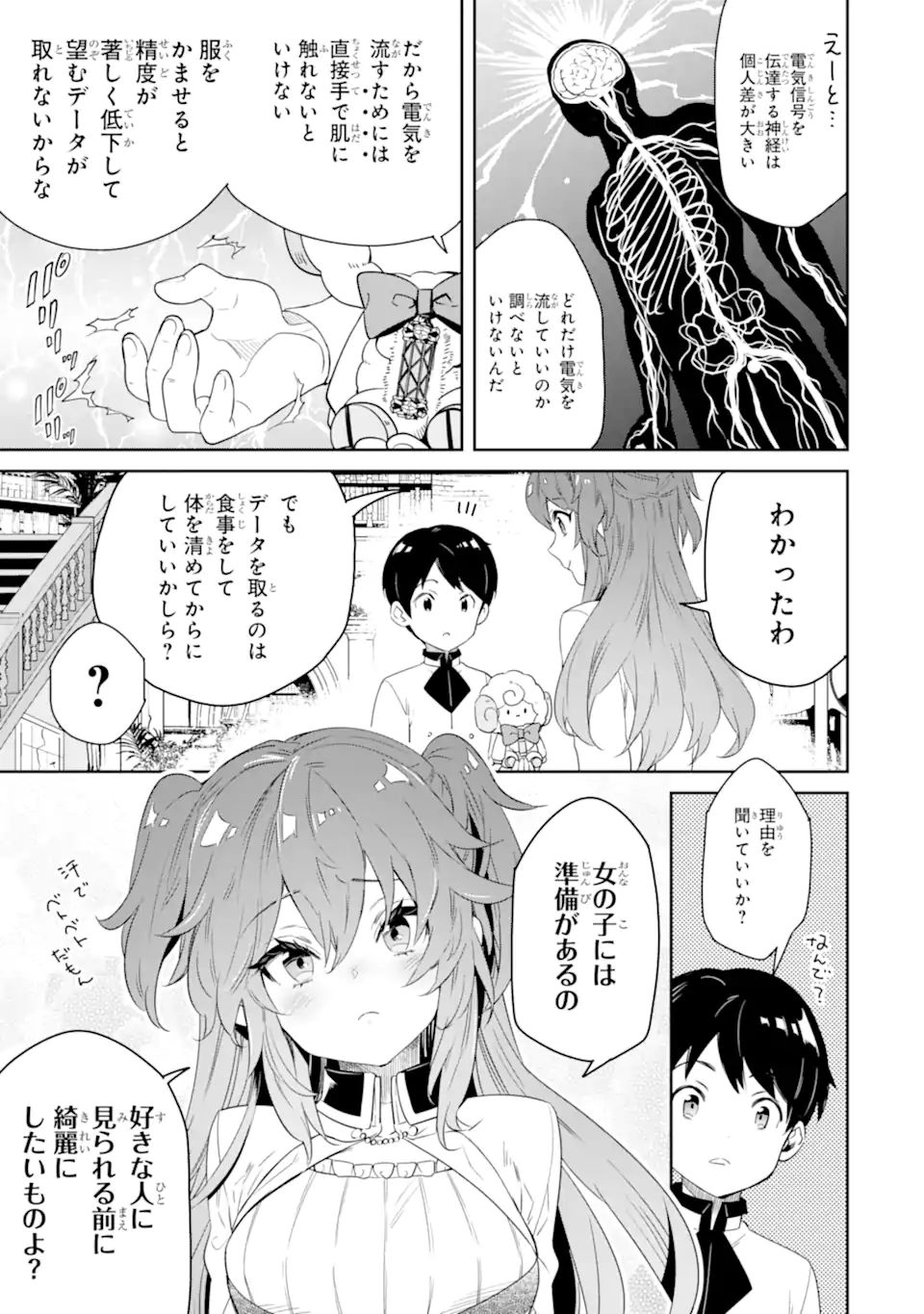 転生王子は錬金術師となり興国する 第8.1話 - Page 6