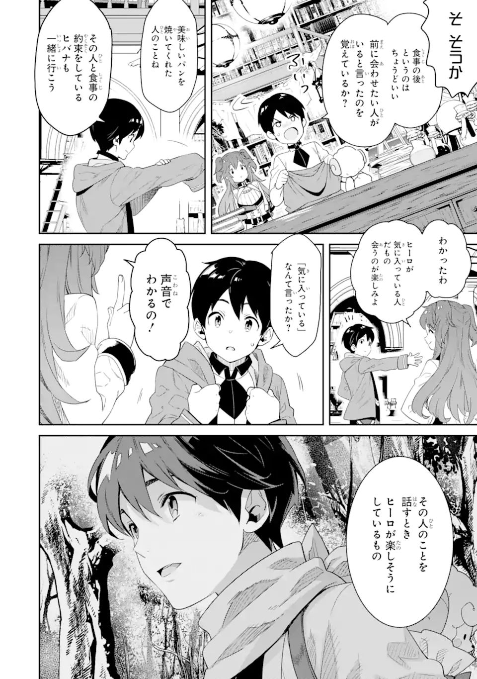 転生王子は錬金術師となり興国する 第8.1話 - Page 7