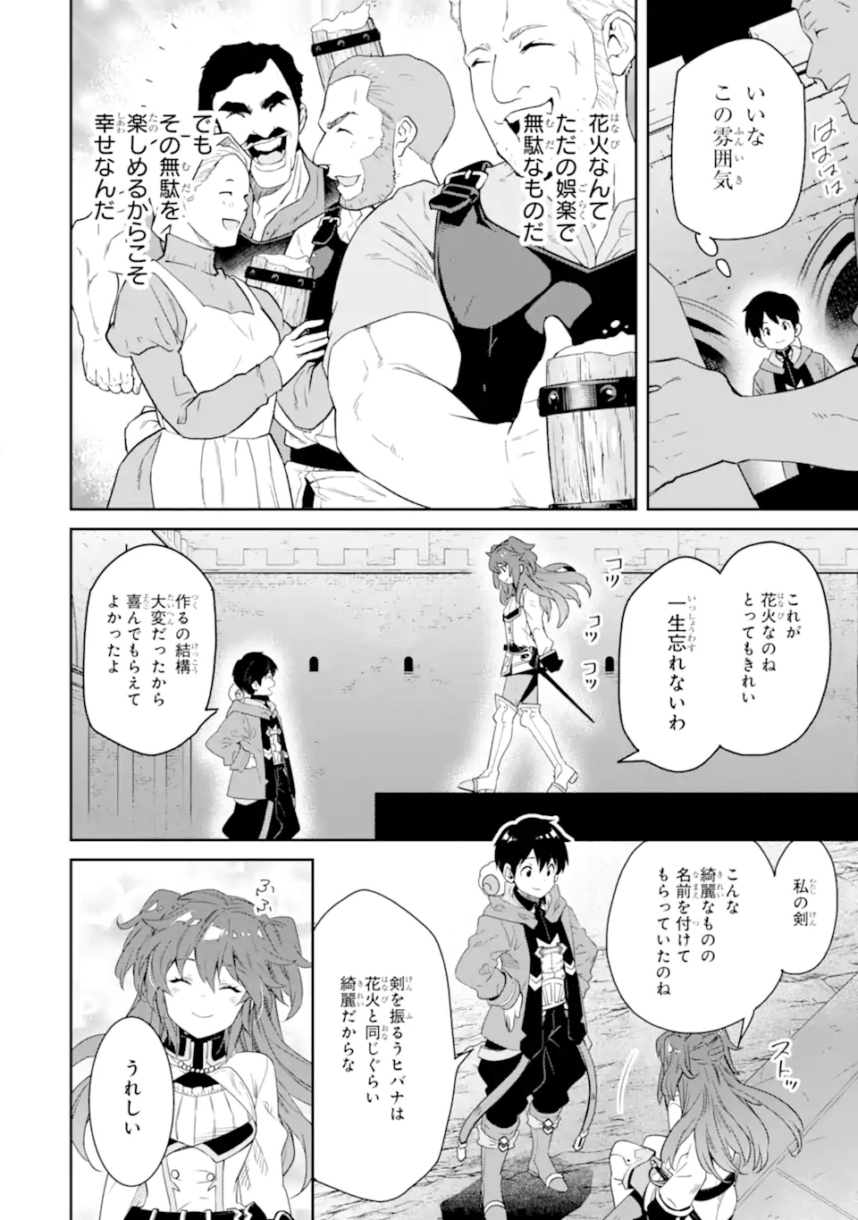 転生王子は錬金術師となり興国する 第12.3話 - Page 4