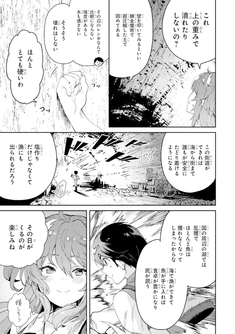 転生王子は錬金術師となり興国する 第6.3話 - Page 5