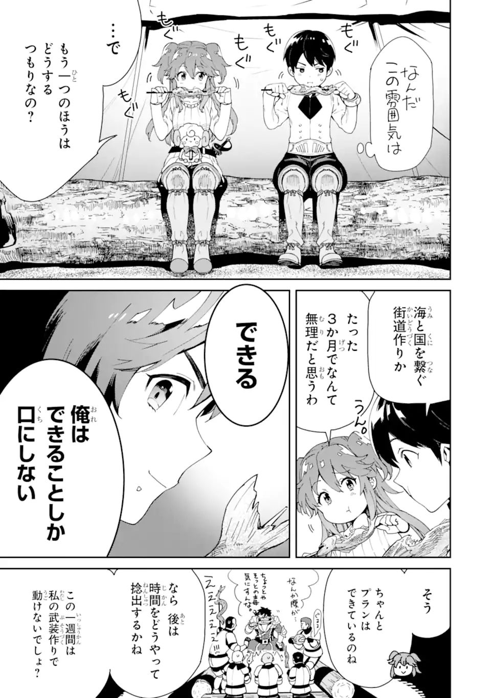 転生王子は錬金術師となり興国する 第6.3話 - Page 2