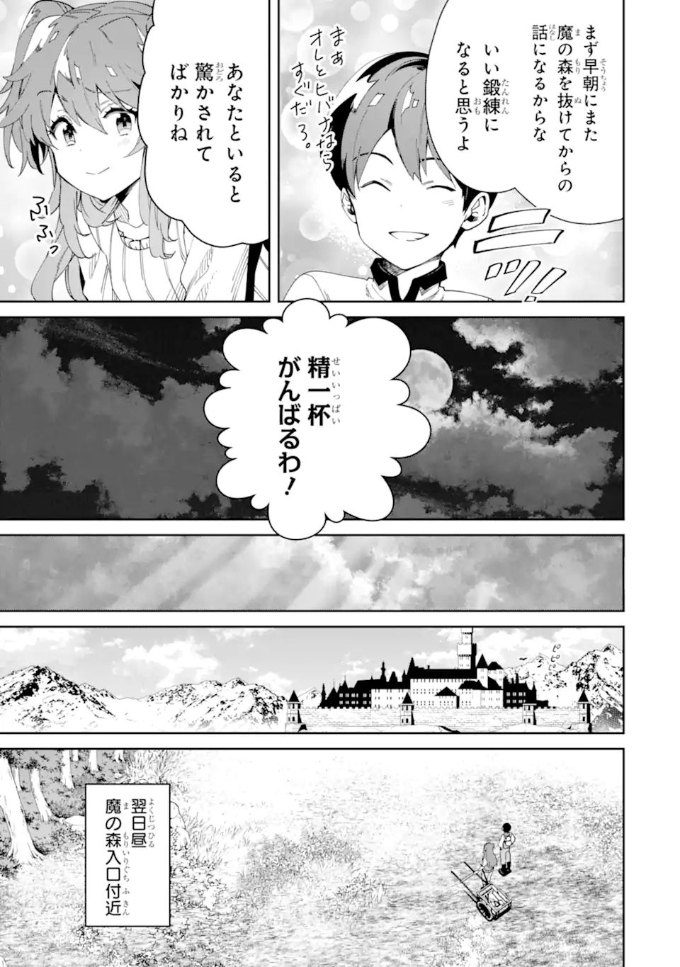 転生王子は錬金術師となり興国する 第6.3話 - Page 3