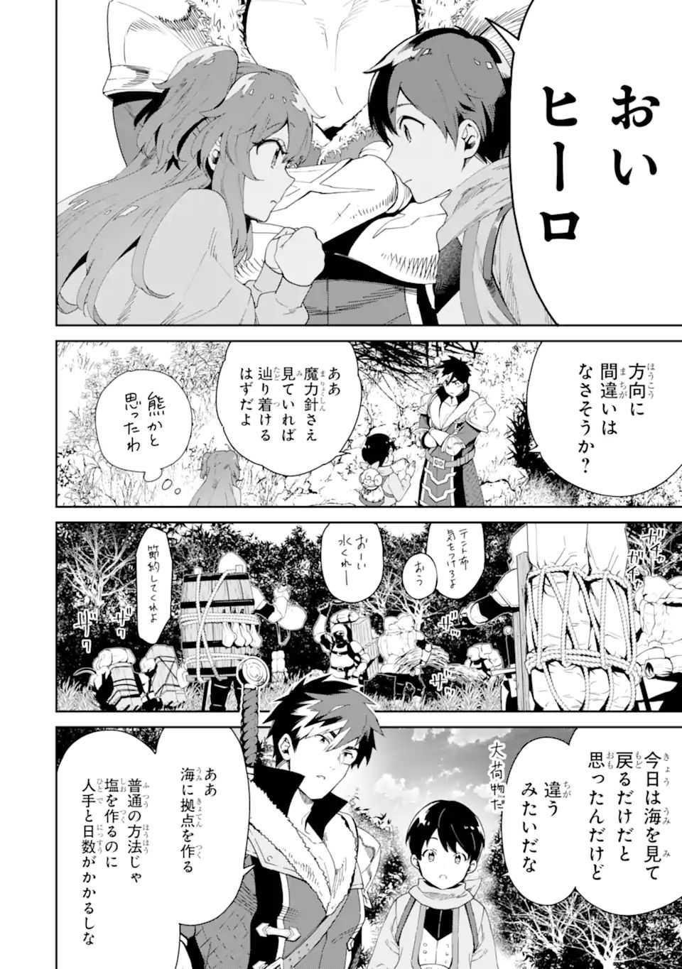 転生王子は錬金術師となり興国する 第6.1話 - Page 8