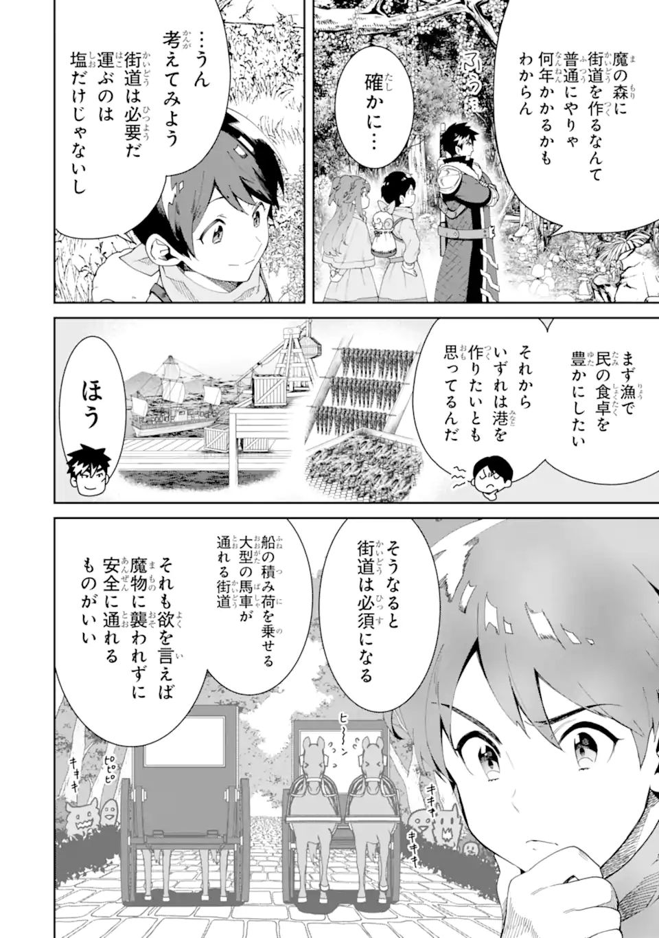 転生王子は錬金術師となり興国する 第6.1話 - Page 10