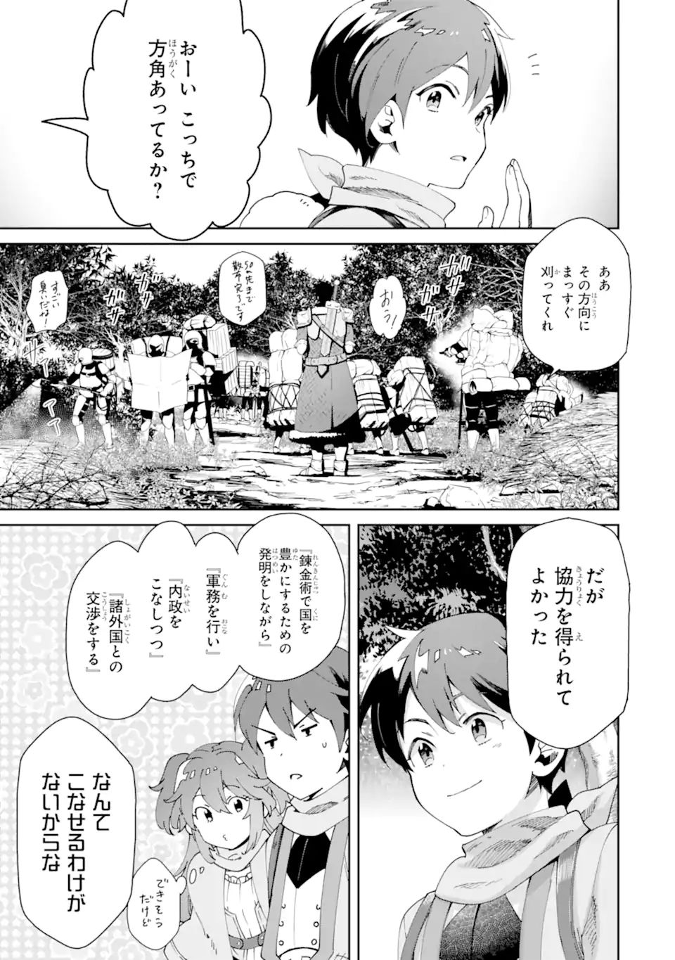 転生王子は錬金術師となり興国する 第6.1話 - Page 2