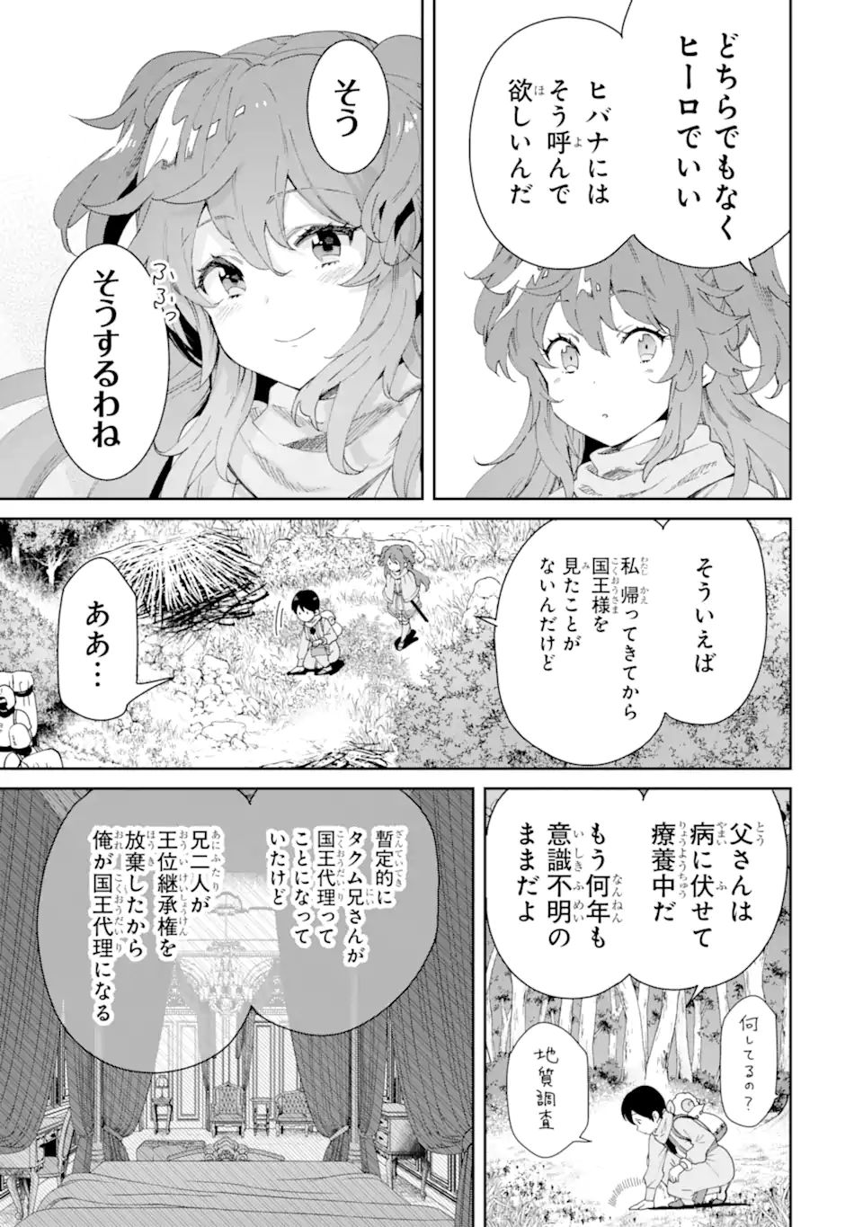 転生王子は錬金術師となり興国する 第6.1話 - Page 4