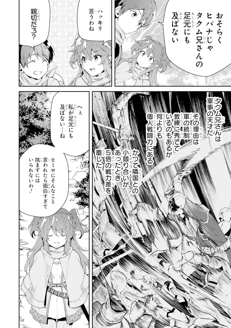 転生王子は錬金術師となり興国する 第6.1話 - Page 6