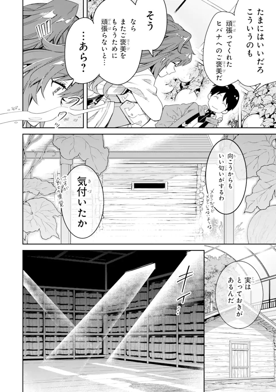 転生王子は錬金術師となり興国する 第13.1話 - Page 7