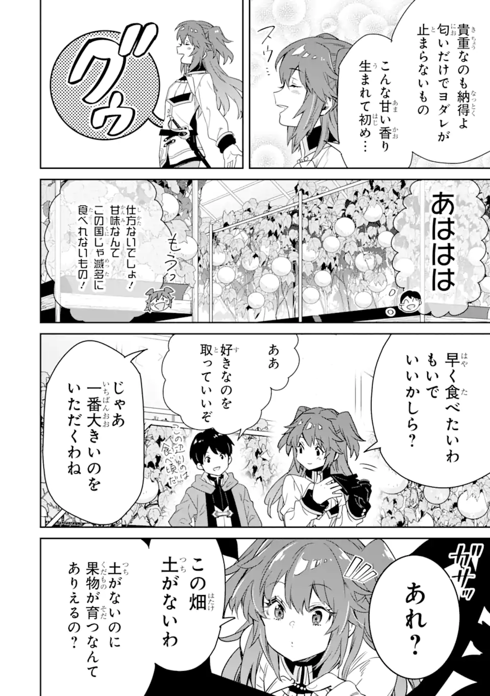 転生王子は錬金術師となり興国する 第13.1話 - Page 3