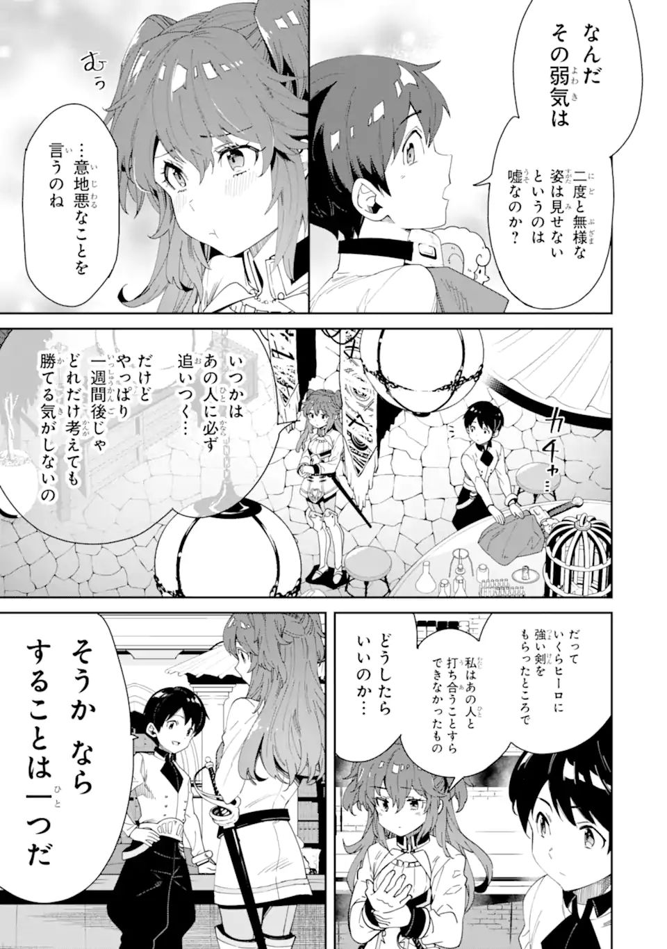 転生王子は錬金術師となり興国する 第7.3話 - Page 14