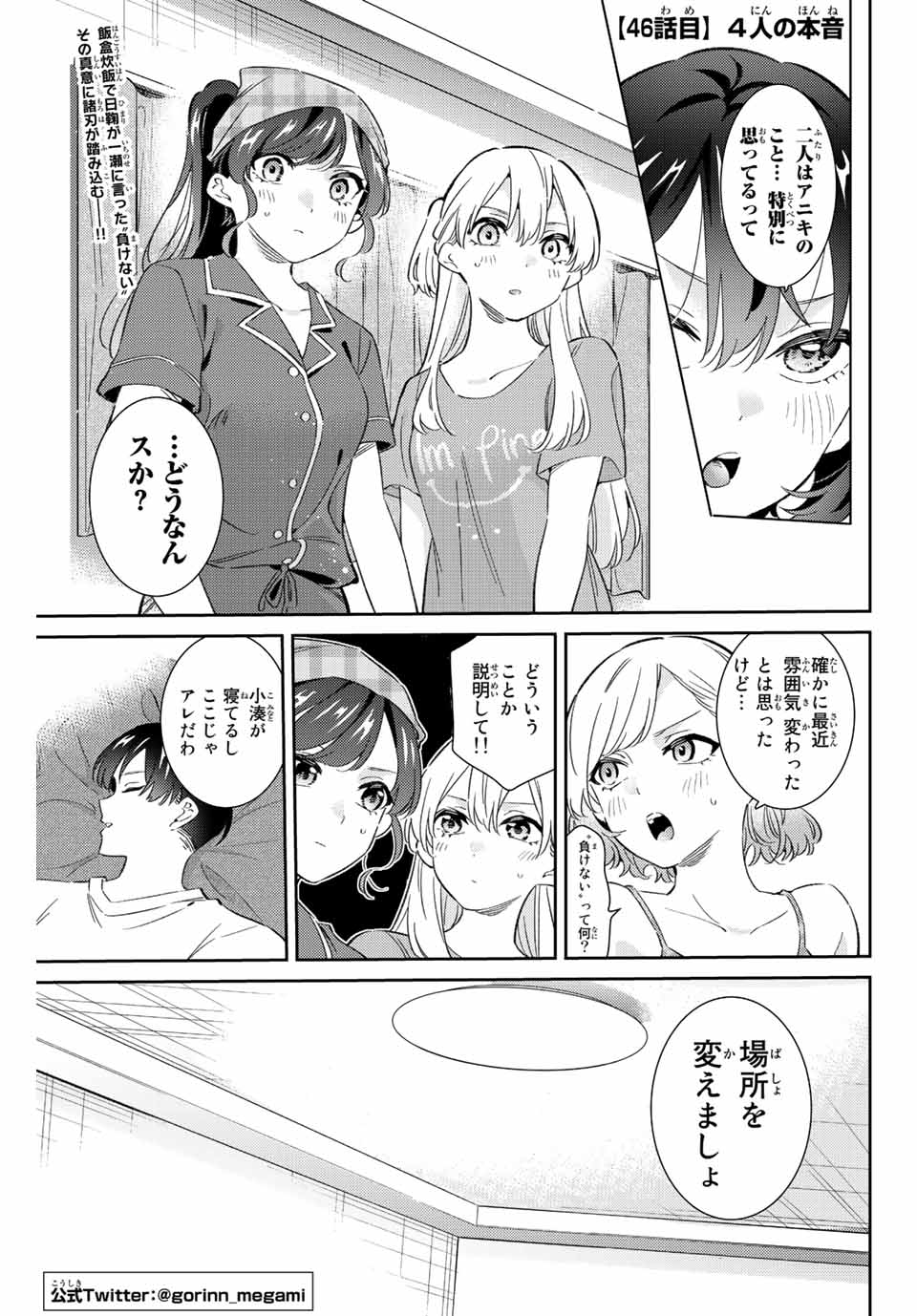 五輪の女神さま 〜なでしこ寮のメダルごはん〜 第46話 - Next 第47話