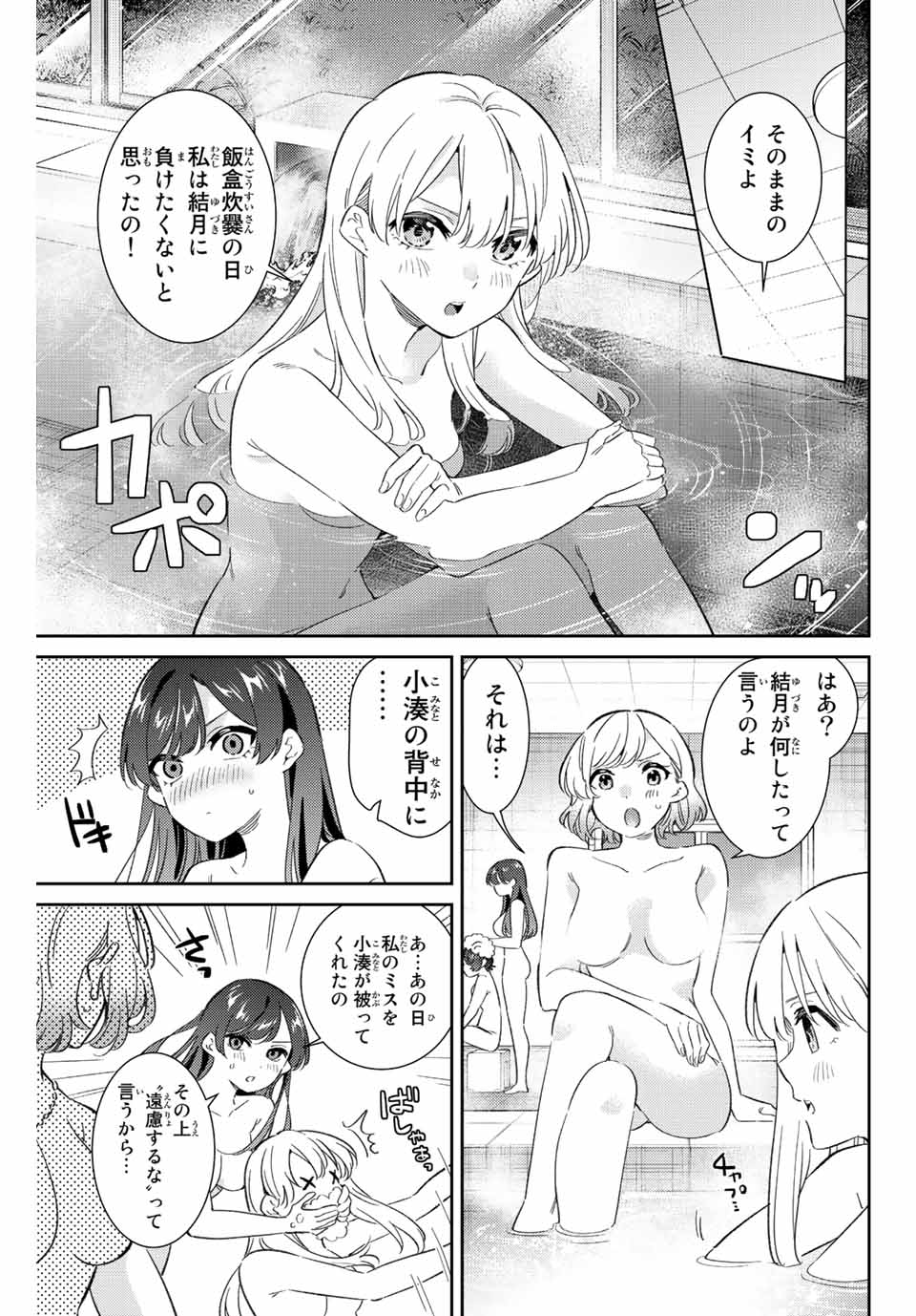 五輪の女神さま 〜なでしこ寮のメダルごはん〜 第46話 - Next 第47話