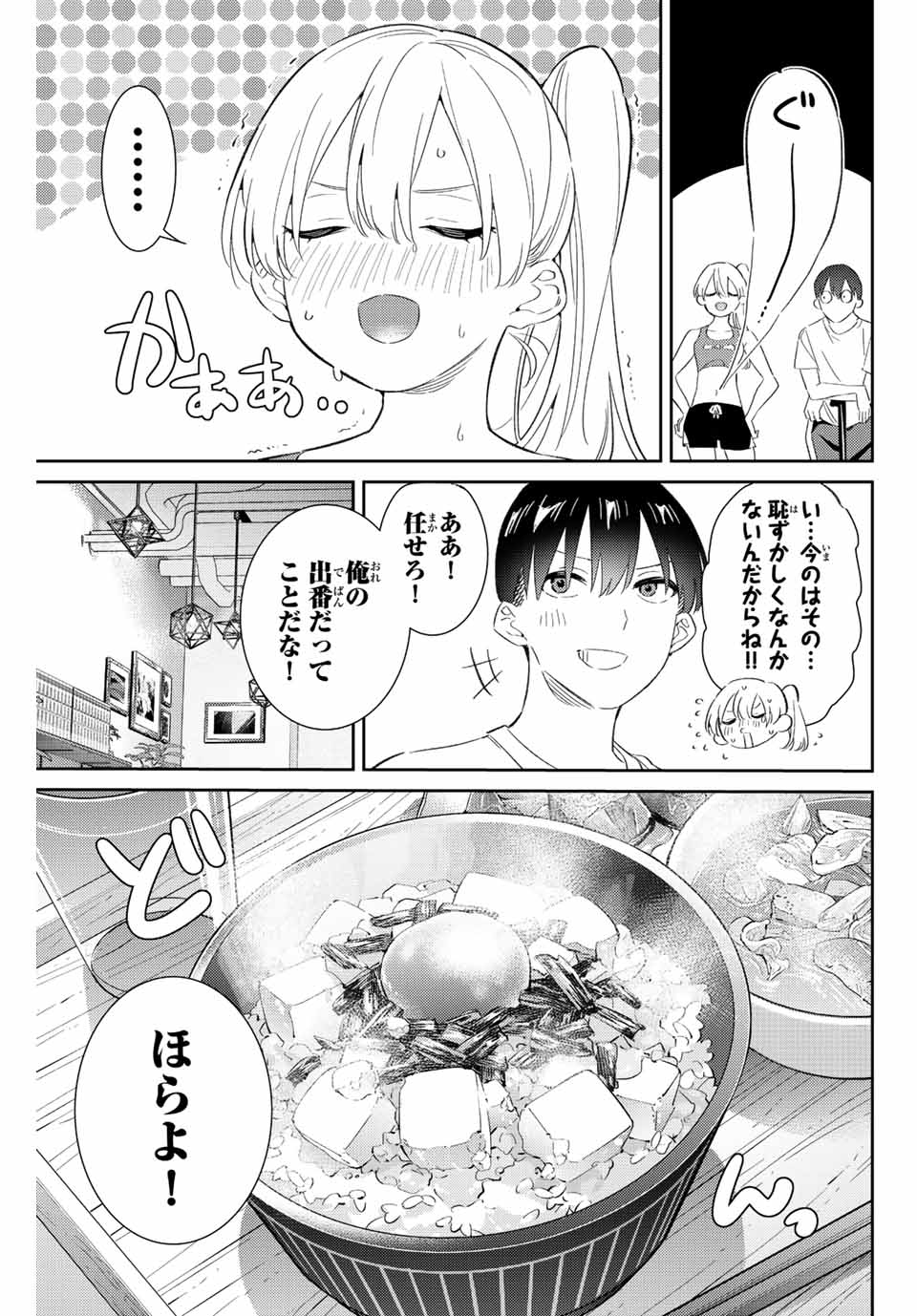 五輪の女神さま 〜なでしこ寮のメダルごはん〜 第51話 - Next 第52話