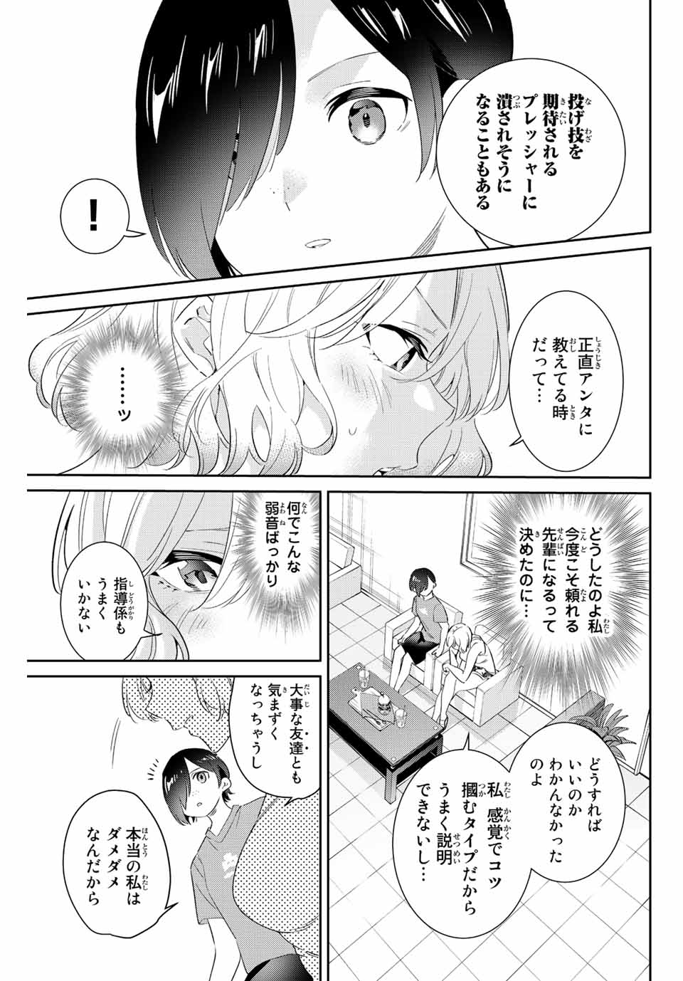 五輪の女神さま 〜なでしこ寮のメダルごはん〜 第55話 - Next 第56話