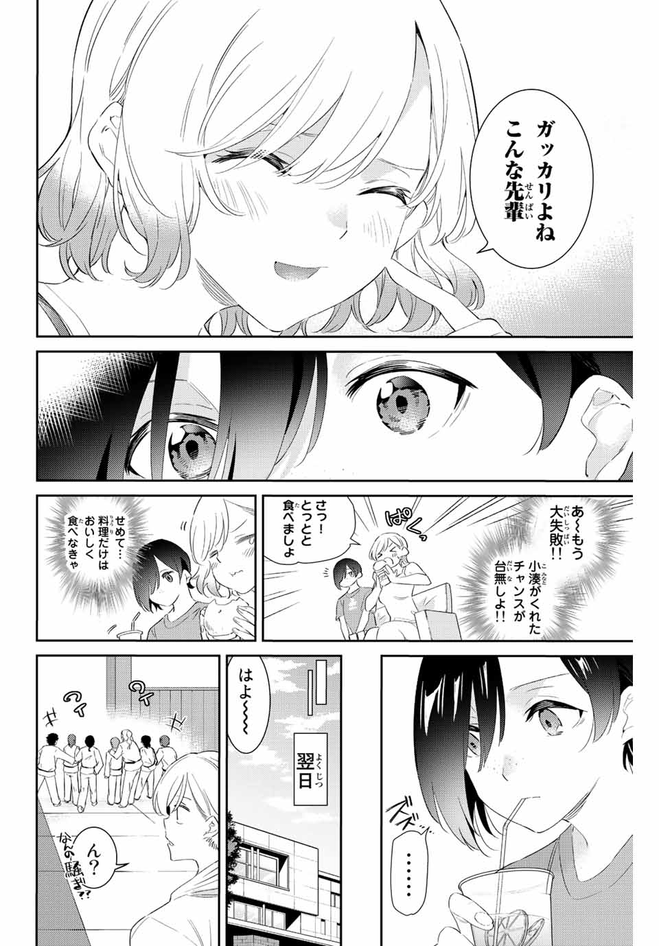 五輪の女神さま 〜なでしこ寮のメダルごはん〜 第55話 - Next 第56話