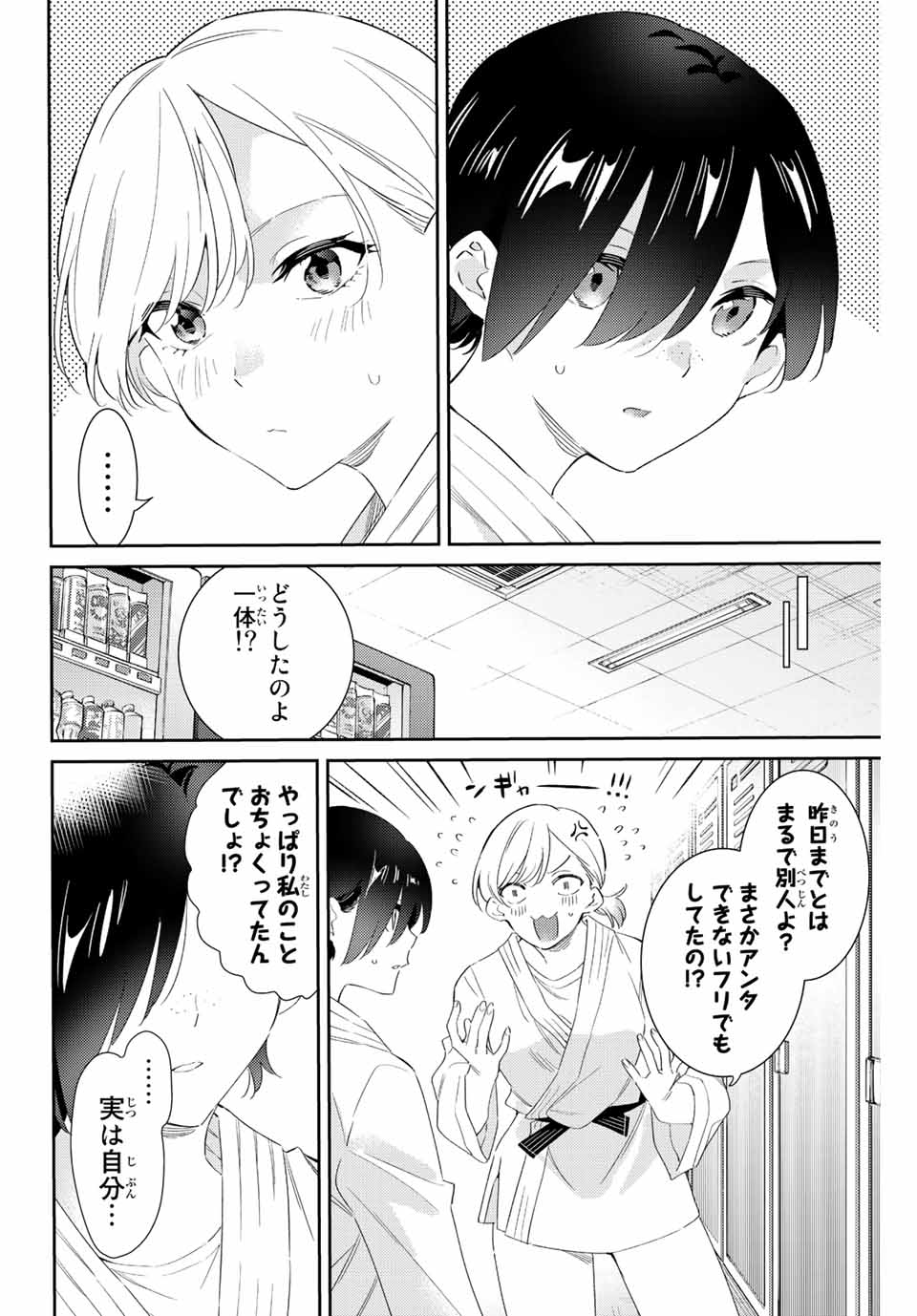 五輪の女神さま 〜なでしこ寮のメダルごはん〜 第55話 - Next 第56話