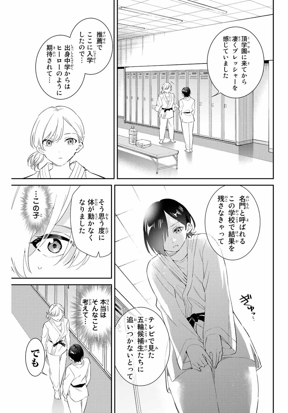 五輪の女神さま 〜なでしこ寮のメダルごはん〜 第55話 - Next 第56話