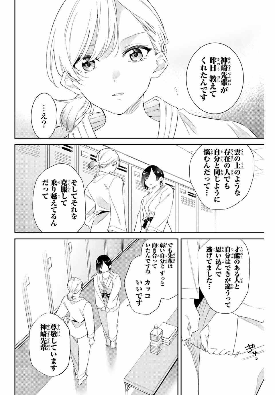 五輪の女神さま 〜なでしこ寮のメダルごはん〜 第55話 - Next 第56話