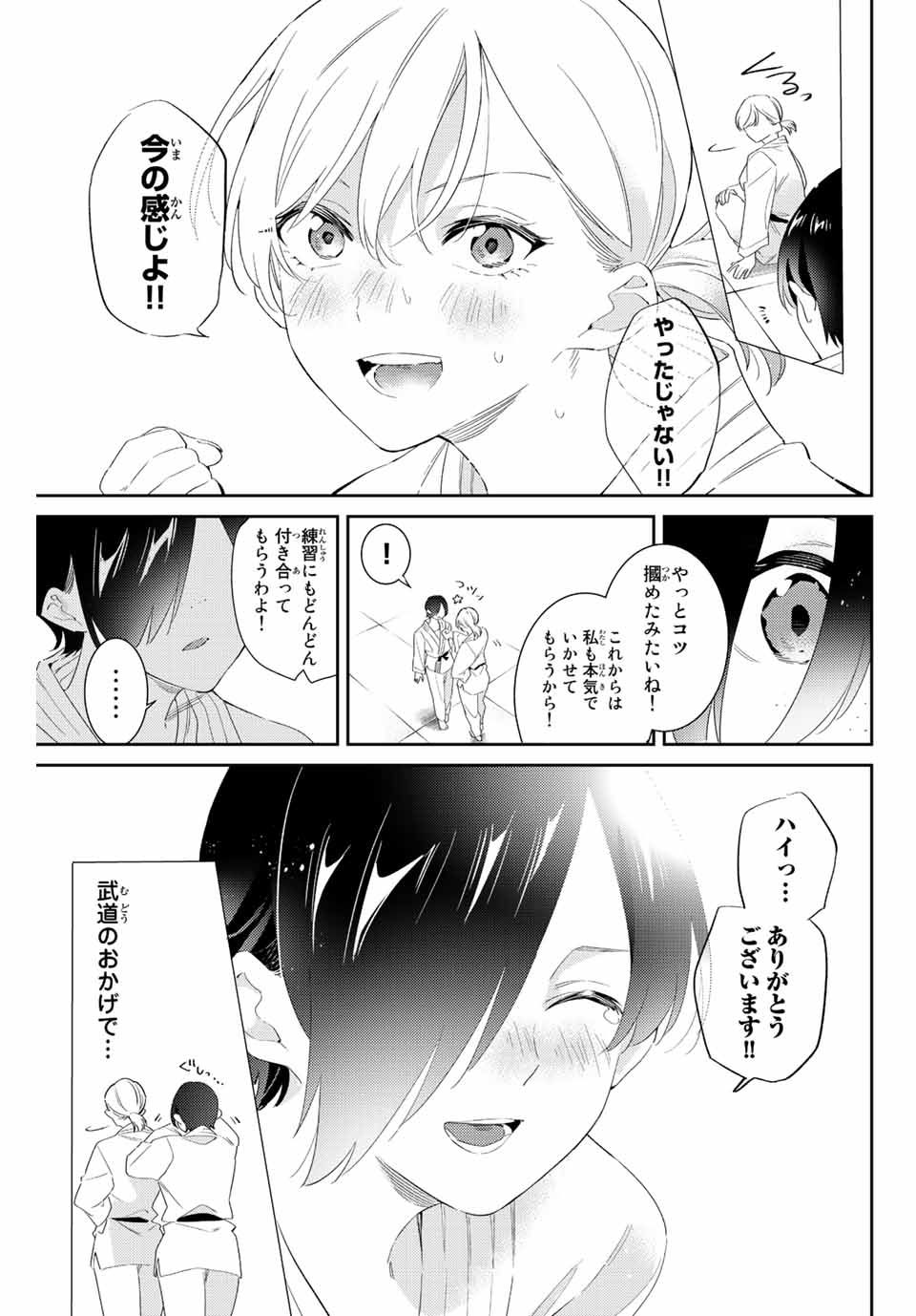 五輪の女神さま 〜なでしこ寮のメダルごはん〜 第55話 - Next 第56話