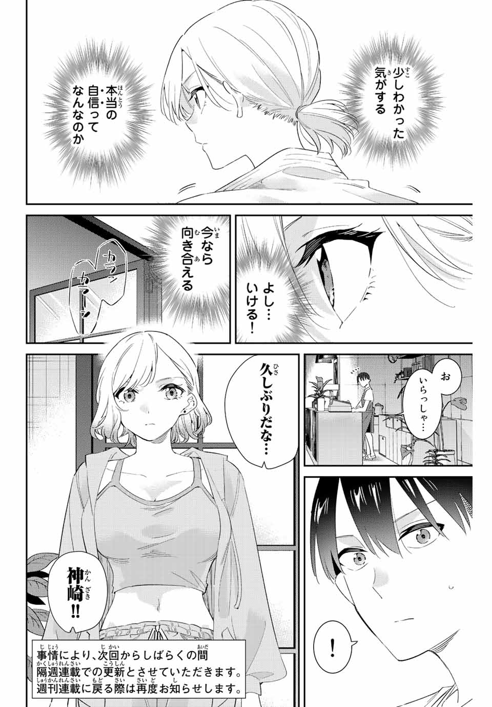 五輪の女神さま 〜なでしこ寮のメダルごはん〜 第55話 - Next 第56話