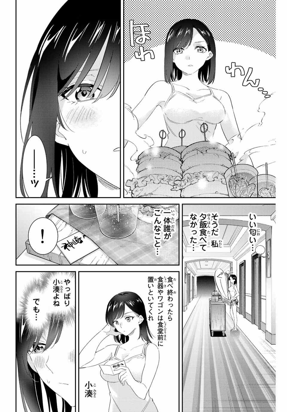 五輪の女神さま 〜なでしこ寮のメダルごはん〜 第55話 - Next 第56話