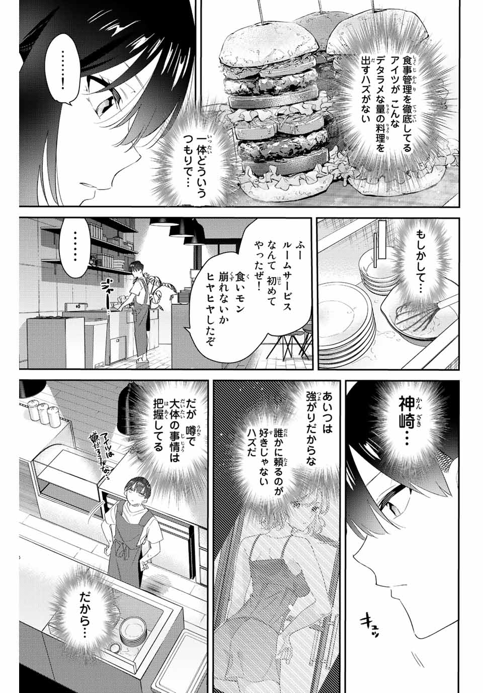 五輪の女神さま 〜なでしこ寮のメダルごはん〜 第55話 - Next 第56話