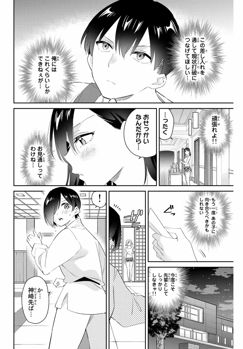 五輪の女神さま 〜なでしこ寮のメダルごはん〜 第55話 - Next 第56話