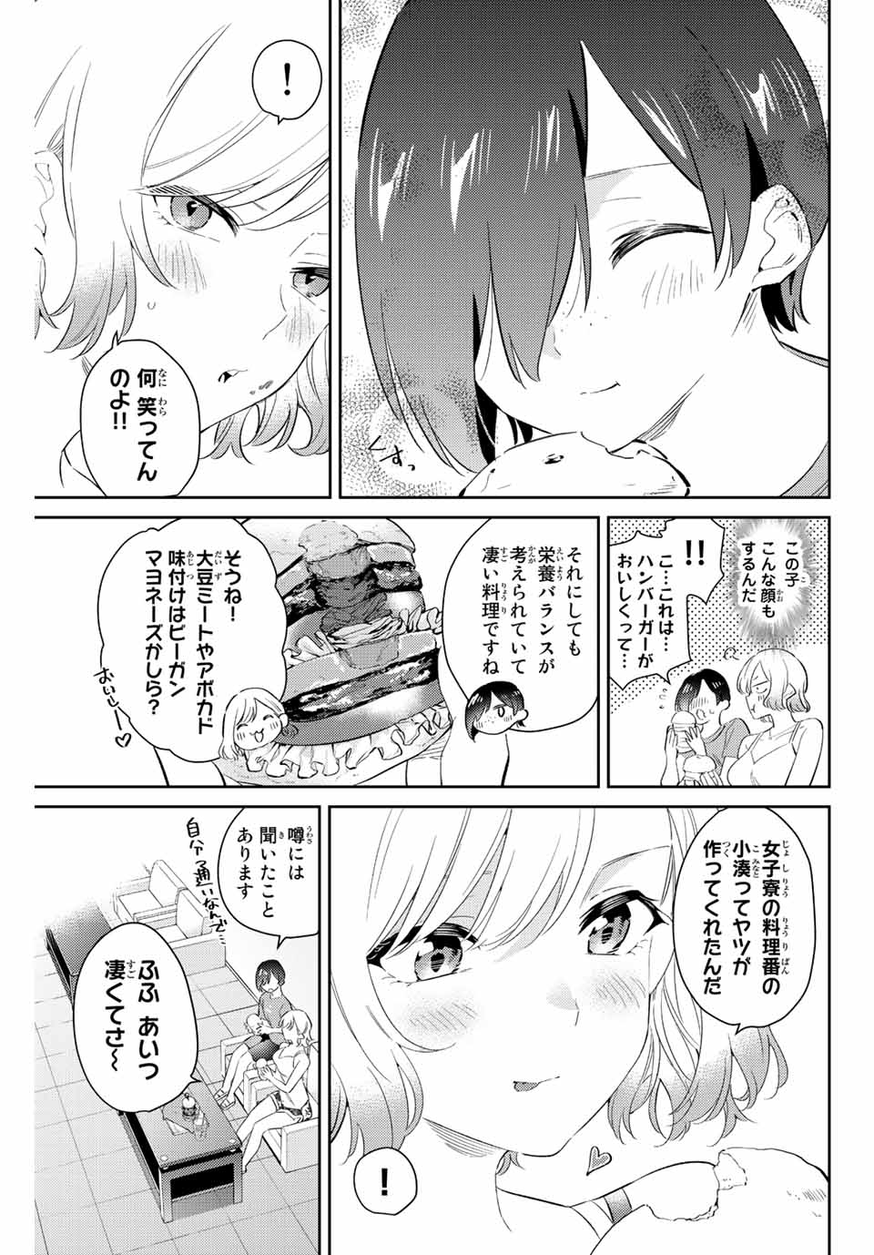 五輪の女神さま 〜なでしこ寮のメダルごはん〜 第55話 - Next 第56話