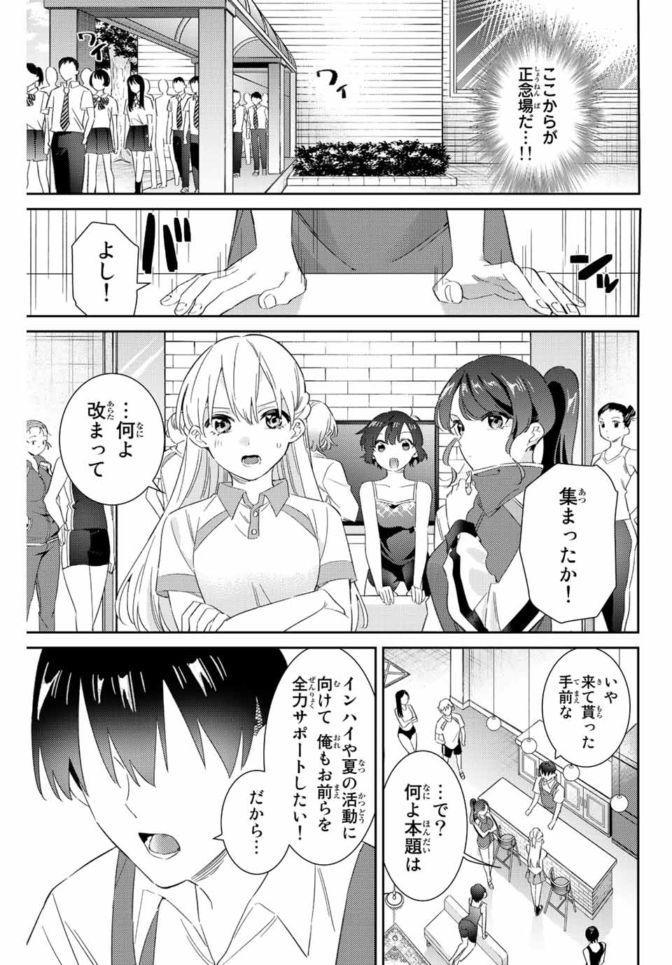 五輪の女神さま 〜なでしこ寮のメダルごはん〜 第48話 - Next 第49話