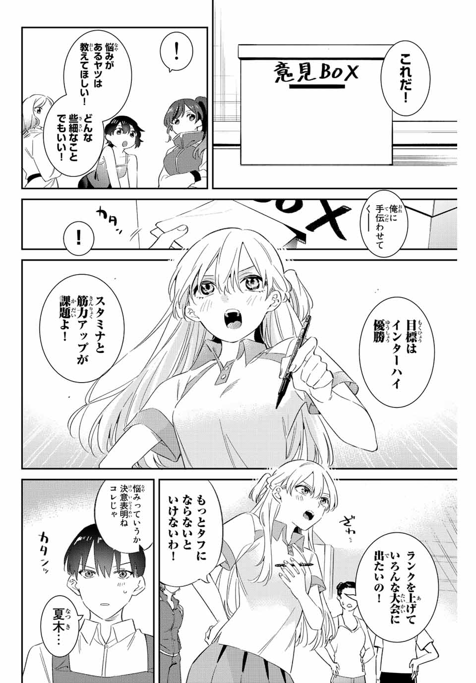 五輪の女神さま 〜なでしこ寮のメダルごはん〜 第48話 - Next 第49話