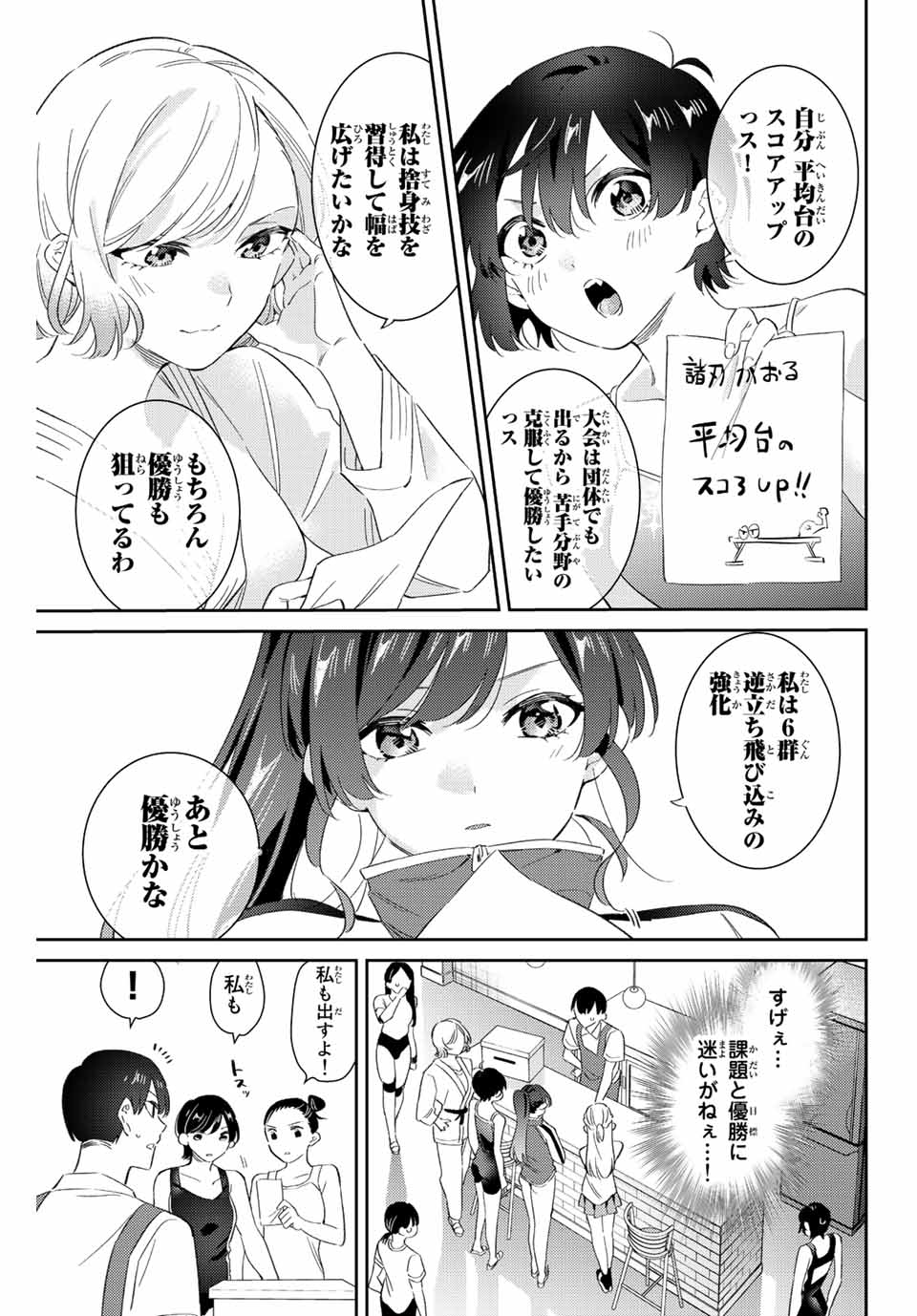 五輪の女神さま 〜なでしこ寮のメダルごはん〜 第48話 - Next 第49話