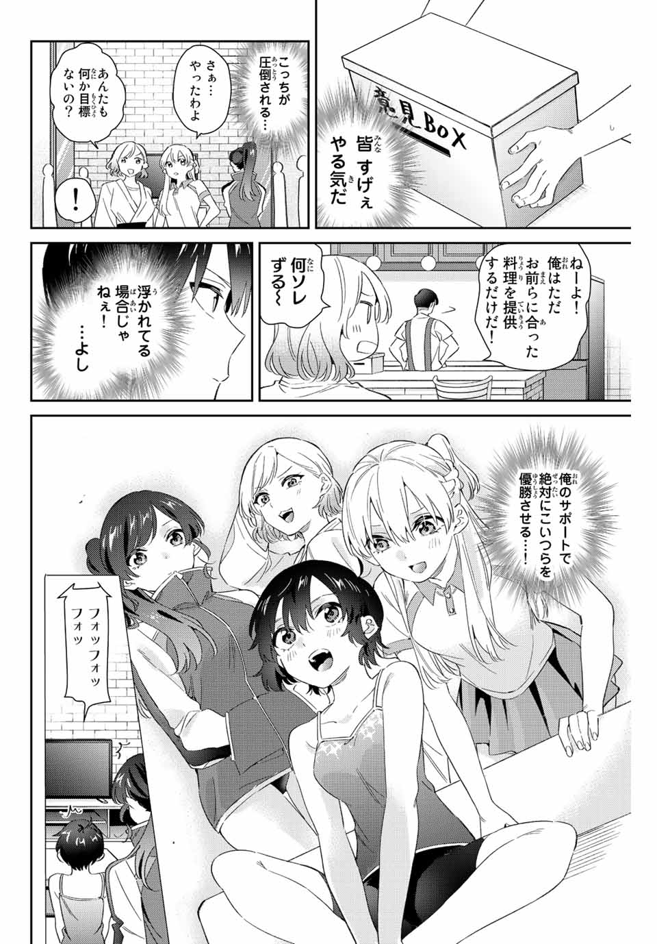 五輪の女神さま 〜なでしこ寮のメダルごはん〜 第48話 - Next 第49話