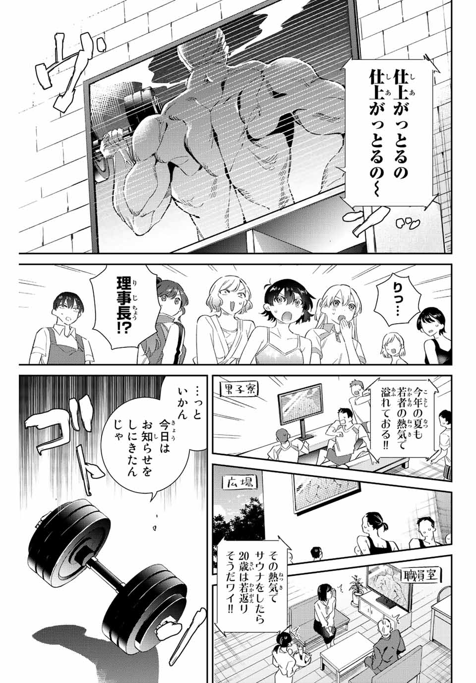 五輪の女神さま 〜なでしこ寮のメダルごはん〜 第48話 - Next 第49話