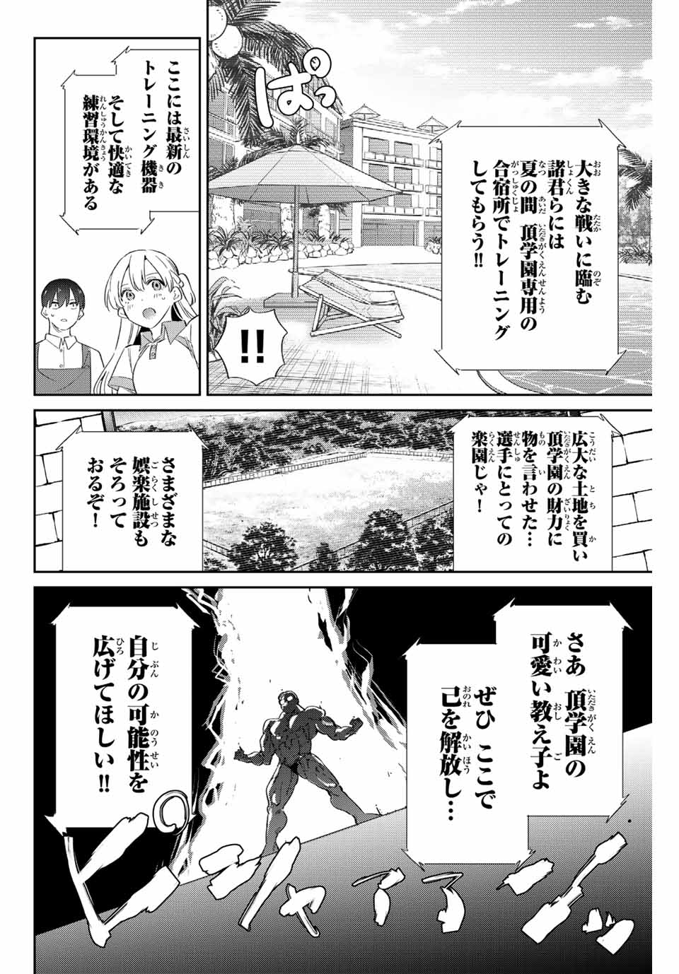 五輪の女神さま 〜なでしこ寮のメダルごはん〜 第48話 - Next 第49話